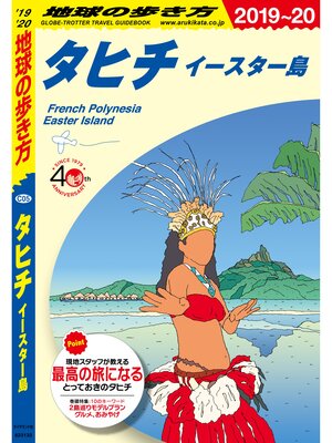 cover image of 地球の歩き方 C05 タヒチ イースター島 2019-2020